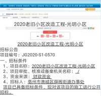 近日,市公共资源交易中心网站发布“2020老旧小区改造工程
