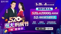 恒大520“宠爱四连击”!黄晓明现身教你“为爱购房”