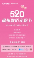 520福州融侨宠粉节丨口红礼盒、日料餐券、口腔护理等万元豪礼