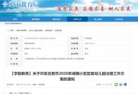 事关秋季幼儿园开学!合肥市教育局最新通知!