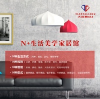 天涯丽珠N+生活美学家居馆全新营运模式6月华丽绽放
