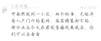 泪奔,同在一个小区竟享受不同待遇!?淮安中南套路深!