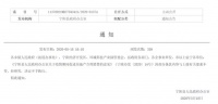 楼市新政发布3天后,山东这个县宣布:不予执行