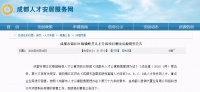 成都首个人才公寓遇冷?第二个项目已公示,户型更友好