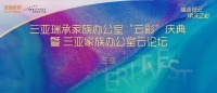 “抢滩”金融高地!瑞承家族办公室落户三亚