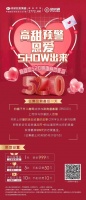 ​梁房通520有奖秀恩爱