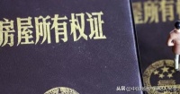 有房产证就能过户?不正确,忽律“一张纸”,房产可能卖不掉