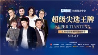 红星·美凯龙北二环店“超级尖选王牌”这么玩？