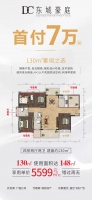 河源东城豪庭首付7万起!单价5字头起就可以安家