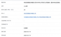 京投发展20亿元公司债券获上交所受理