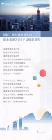 迭新,是对城市的告白|彰泰集团2020产品焕新报告