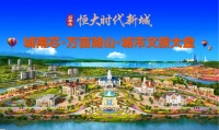 石家庄恒大时代新城展厅盛大开放 高性价比获市场热捧