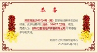 郑州玖智房地产开发有限公司摘高新区2宗地!