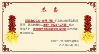 瀚宇天悦城摘金水区3宗地!