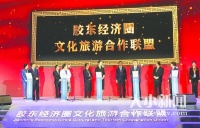 胶东经济圈文旅携手先行 青、烟、潍、威、日五市抱团发展