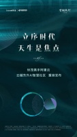 世茂携手阿里云丨云樾东升AI智能社区 重磅发布