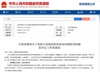 自然资源部:非法购买宅基地、小产权房等,不得办理登记