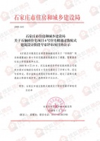 官方认证!石家庄三大项目通过装配式建筑设计评审 涉及万科等