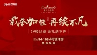 5月告白季:海兴·漫香郡5#新品洋房 5.21荣耀面世