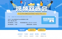 融创参与中山大学2020届毕业生空中双选会,支持大学生就业