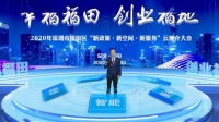 建“湾区总部之都” 深圳福田区举办“云端”全球推介大会