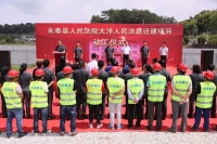 永泰法院大洋法庭迁建项目正式动工