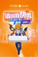 苏宁小Biu空调开启货到半日装 慢就赔，今夏给你不一样的极致快爽体验