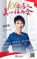 100家居人真心话两会：联邦家私集团董事李虹瑶