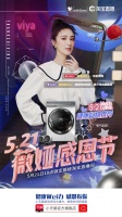 小天鹅入驻薇娅感恩节现场，5.21元爆款秒杀强势宠粉