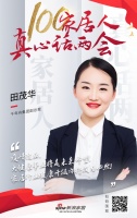 真心话两会—田茂华：疫情过后，大健康事业将是未来希望
