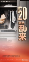 拒绝“乱”来 金地集团携手【留存道】收纳直播授课圆满落幕