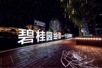 碧桂园服务高管再减持175万股 伍碧君年内套现1.3亿港元