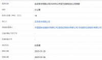 远洋资本18亿元小公募公司债券获上交所受理