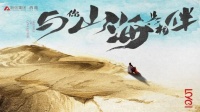 与你山海共相伴
