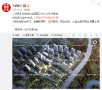徽创佳兆业肥西2019-20地块案名曝光:徽创佳兆业未来城