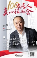 真心话两会—陈辉：聚家居人的信心之力，展示中国韧性！
