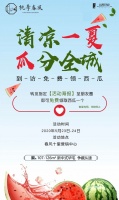 清凉一夏,“瓜”分全城 | 千“金”西瓜免费送!