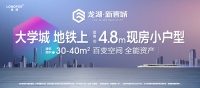 空间百变!速度抢占龙湖·新壹城