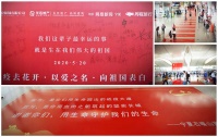 用爱撩拨城市，华远地产5•20多城传递真情
