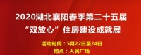 重磅!2020“双放心”住房建设成就展明日启幕!