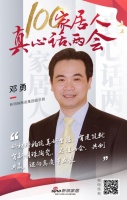真心话两会—邓勇：好材料构筑美好生活