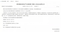 深圳总部基地新的投资之王诞生!?深圳的未来看这里……
