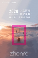 人之所向,城之美好 | 2020,致敬所有美好的向往