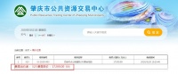 1.72亿成交!嘉宏集团再度出手夺贞山靓地