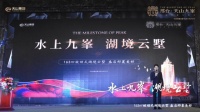 昨晚!邢台天山九峯云端发布会2万余人观看……