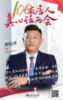 真心话两会—李钧洪：推动室内环保健康家装文化发展