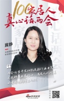 真心话两会—冀静：两会满足人们对美好生活的期待与向往