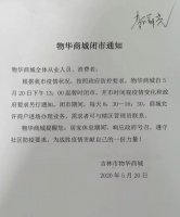 吉林市这些露天市场、商城关闭或暂停营业!买菜该去哪?速看!