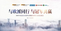 重磅!欧派首推轻量加盟模式,“城市合伙人计划”招商直播首秀一