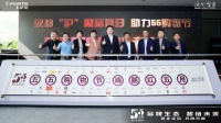 海尔全屋家居助力“五五购物节”，引领物联网家居新浪潮